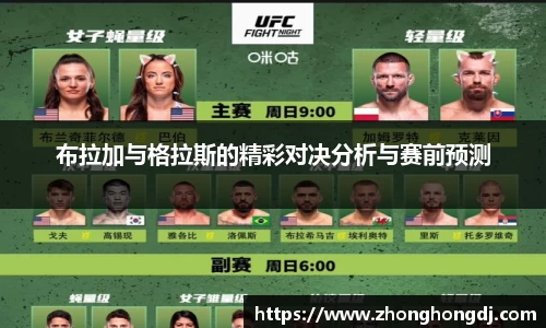 布拉加与格拉斯的精彩对决分析与赛前预测