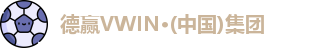 德赢vwin